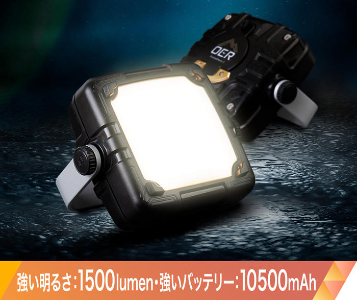 強い明るさ1500lumen、強いバッテリー10500mAh