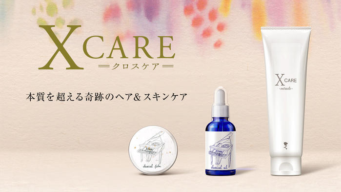 本質を超える奇跡のヘア＆スキンケアのXCARE(クロスケア）