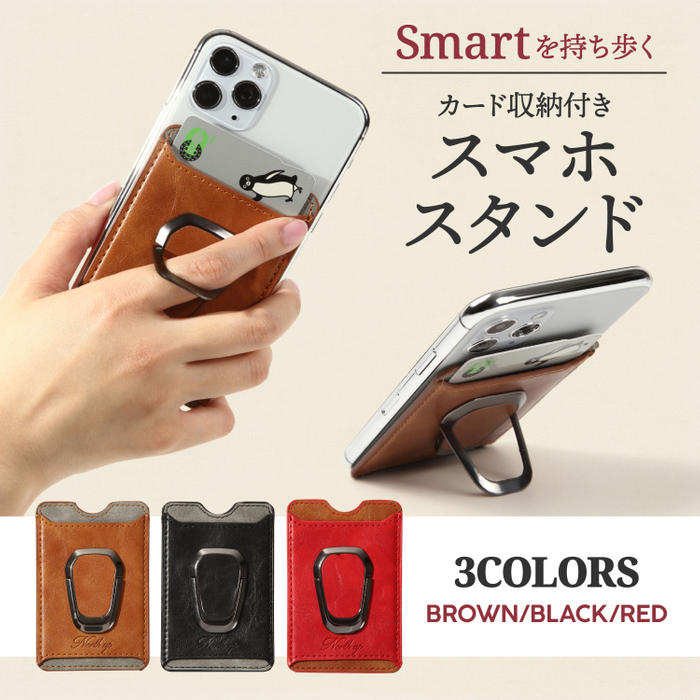 スマホスタンドの３カラーの商品写真