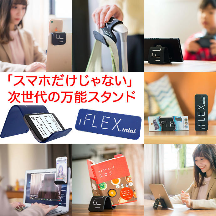 「スマホだけじゃない」次世代の万能スタンド