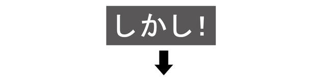 しかし