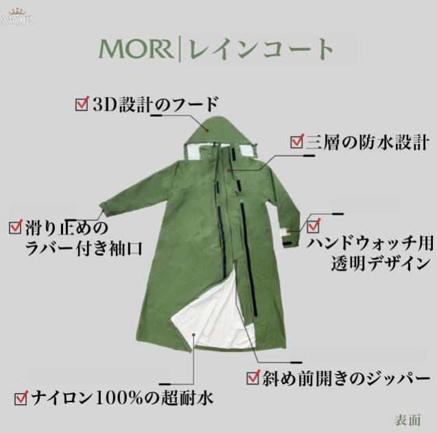 MORRレインコートの表面の説明画像