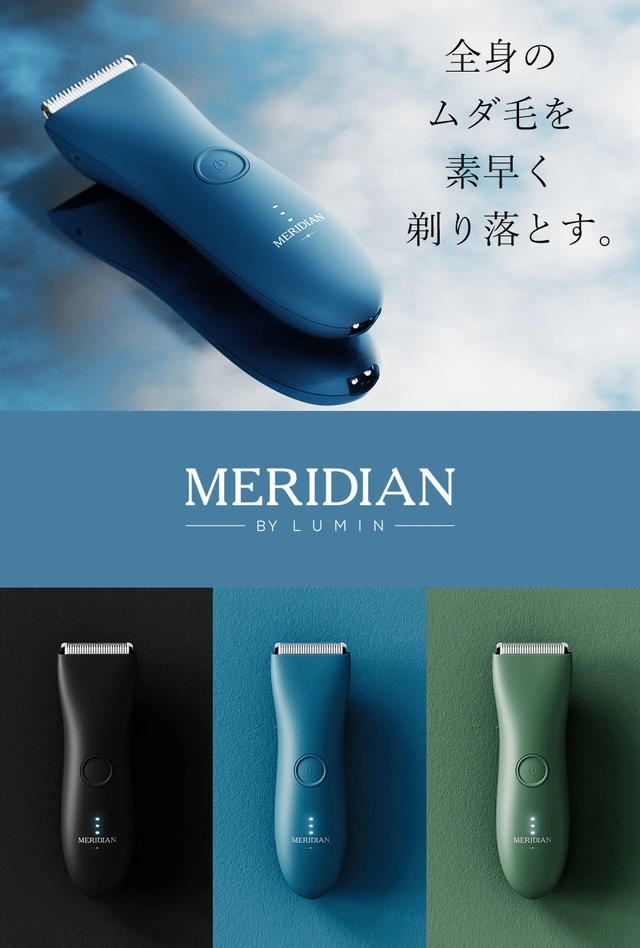 全身のムダ毛を素早く剃り落とす『Meridian Trimmer』